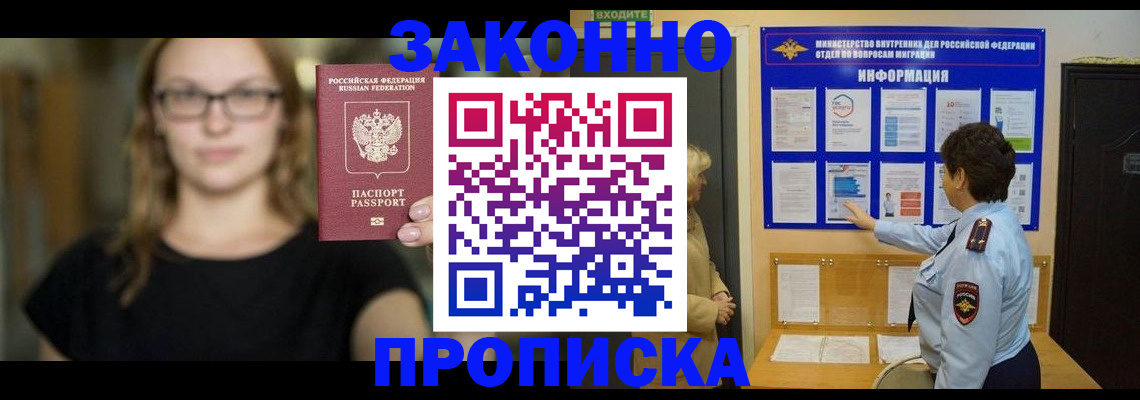 прописка 2025 в Ипатово