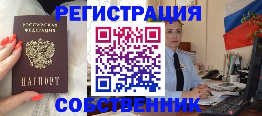 временная регистрация собственник в Ипатово